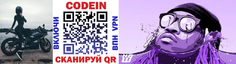 Кодеиновый сироп Lean Purple Drank Куйбышев
